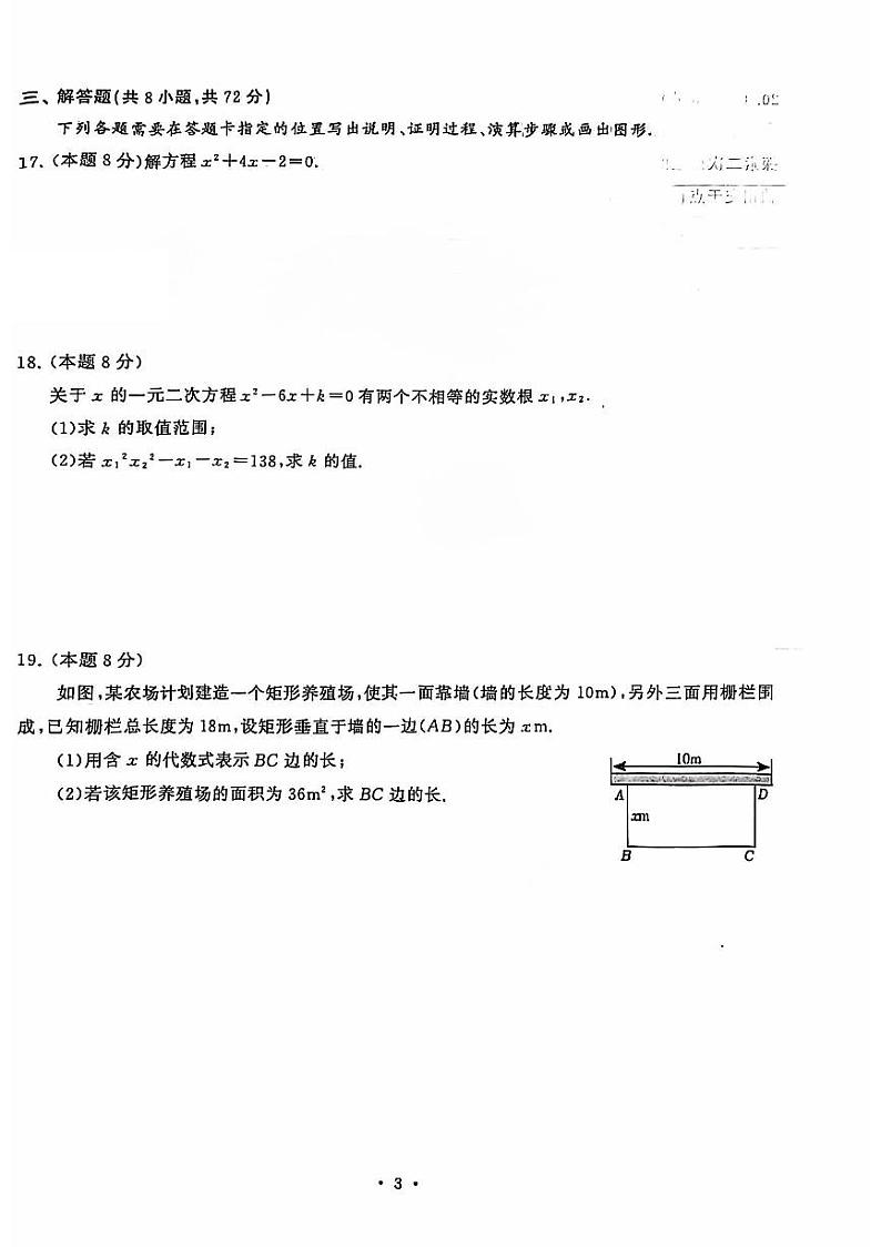 硚口区2024~2025学年度第一学期10月质检九年级数学试卷 - 学生版03