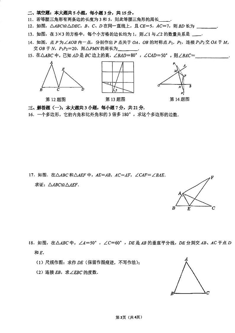 广东省珠海市香洲区凤凰中学2024-2025学年八年级上学期10月月考数学试题02