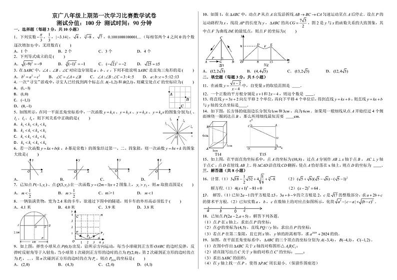 河南省郑州市二七区京广实验中学2024-2025学年上学期八年级数学第一次月考试卷01