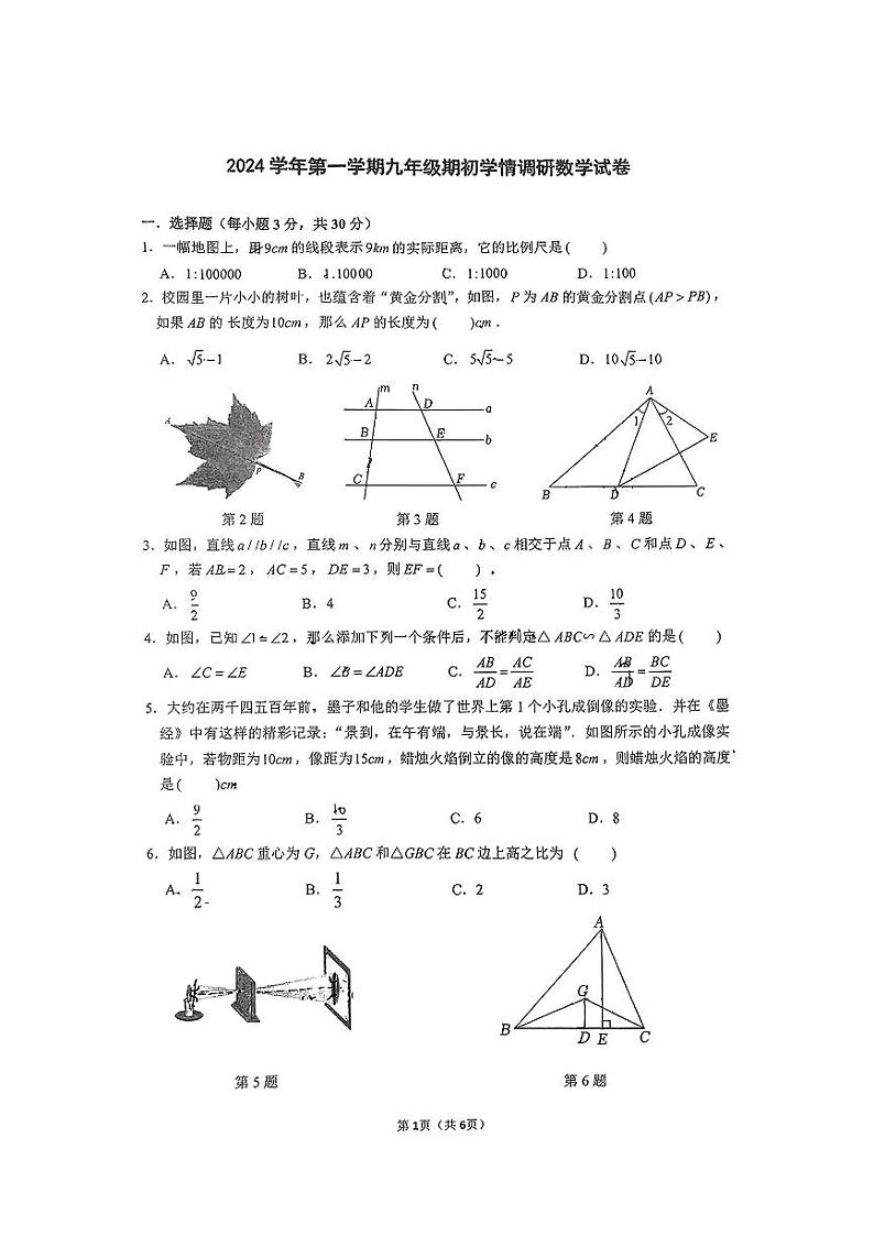 浙江省宁波市兴宁中学2024-2025学年九年级上学期9月月考数学试卷第1页