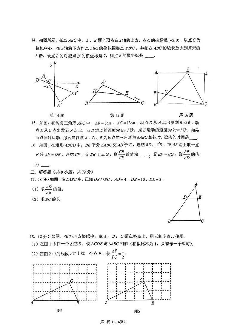 浙江省宁波市兴宁中学2024-2025学年九年级上学期9月月考数学试卷第3页