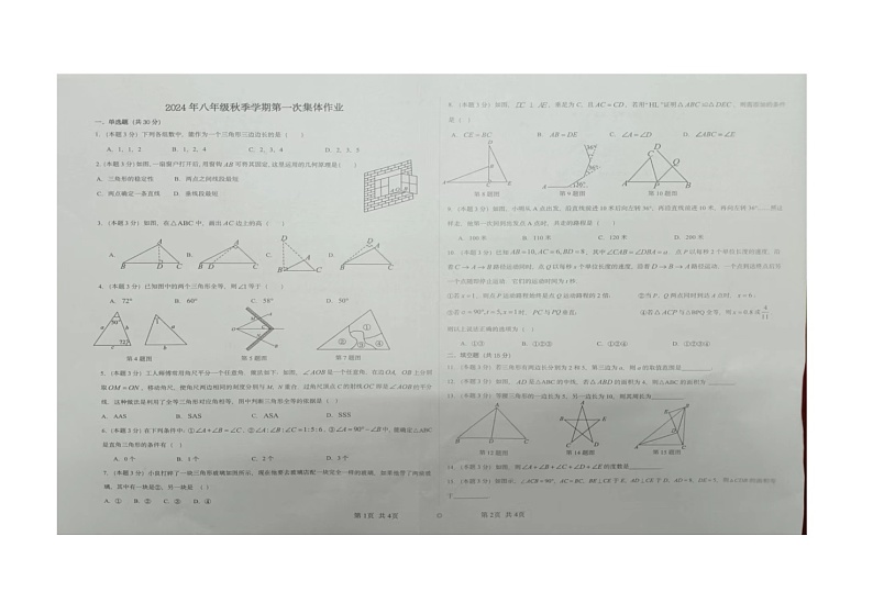 湖北省省直辖县级行政单位潜江初中学段部分学校联考2024-2025学年七年级上学期10月月考数学试题01