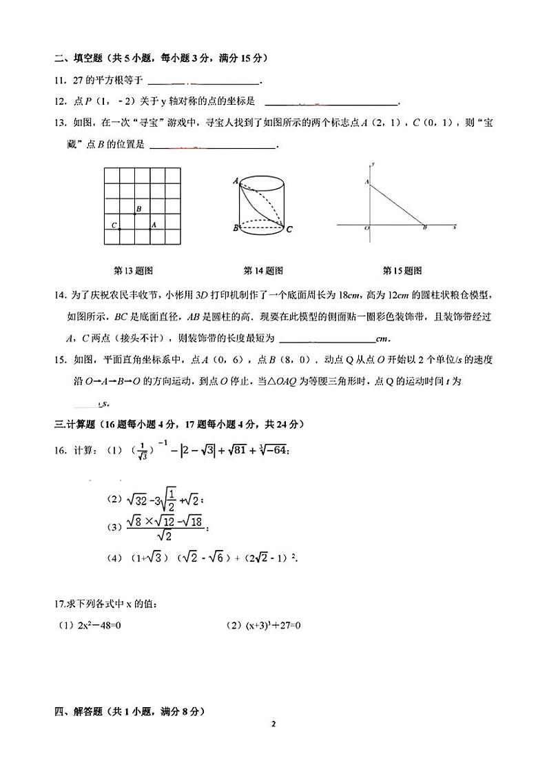 辽宁省沈阳市第七中学2024-2025学年八年级上学期10月月考数学试卷02
