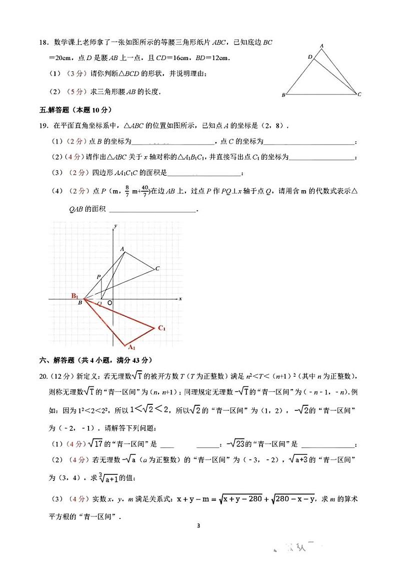 辽宁省沈阳市第七中学2024-2025学年八年级上学期10月月考数学试卷03