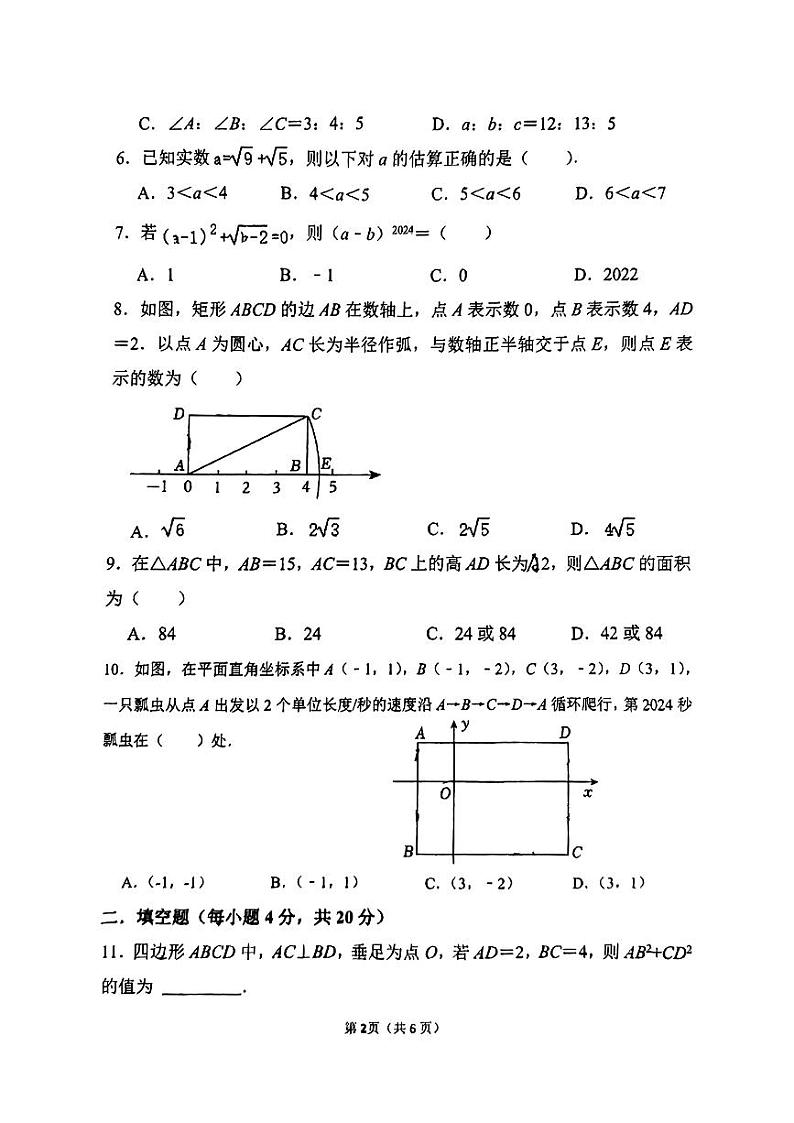 河南省郑州市二七区郑州实验外国语中学2024-2025学年上学期八年级10月月考数学试卷第2页