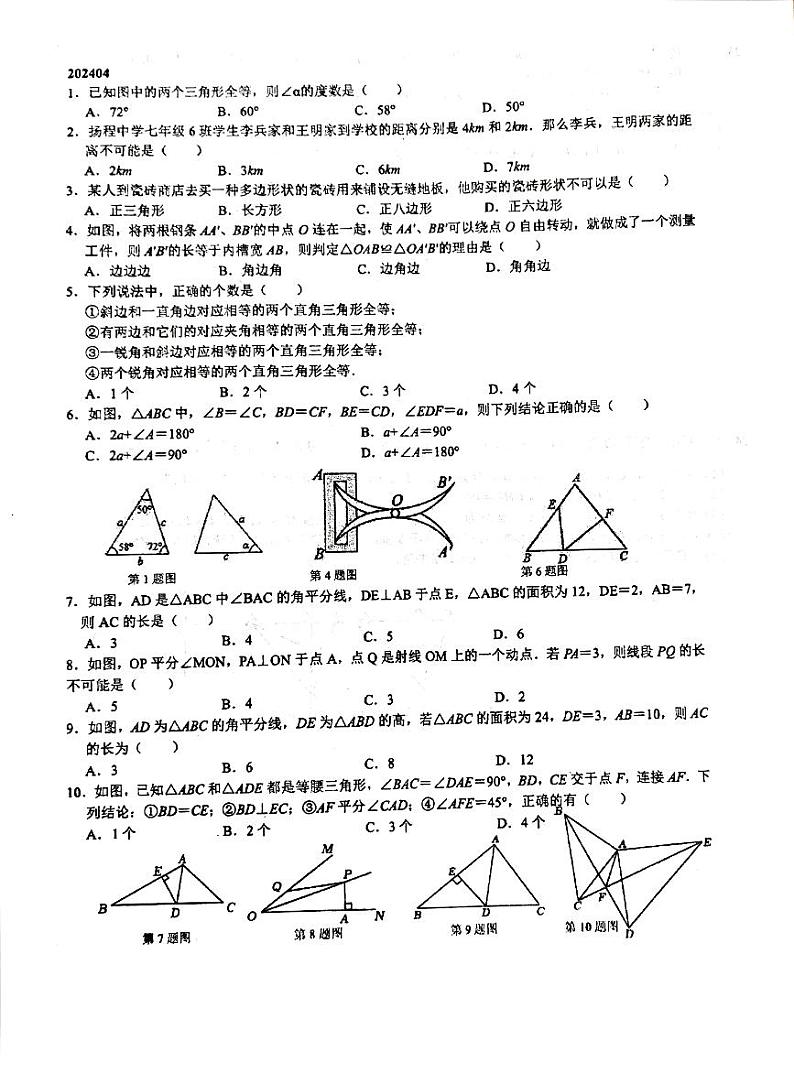 2024武汉外国语学校九年级周测数学试卷01