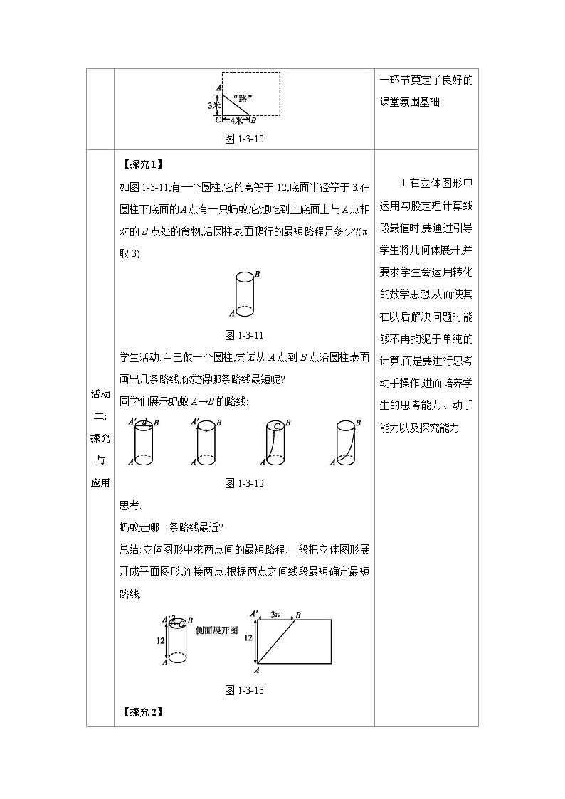 1.3勾股定理的应用-北师版八年级上册数学教学设计第2页