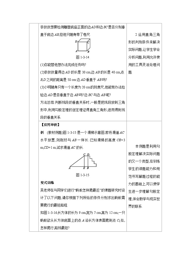 1.3勾股定理的应用-北师版八年级上册数学教学设计第3页
