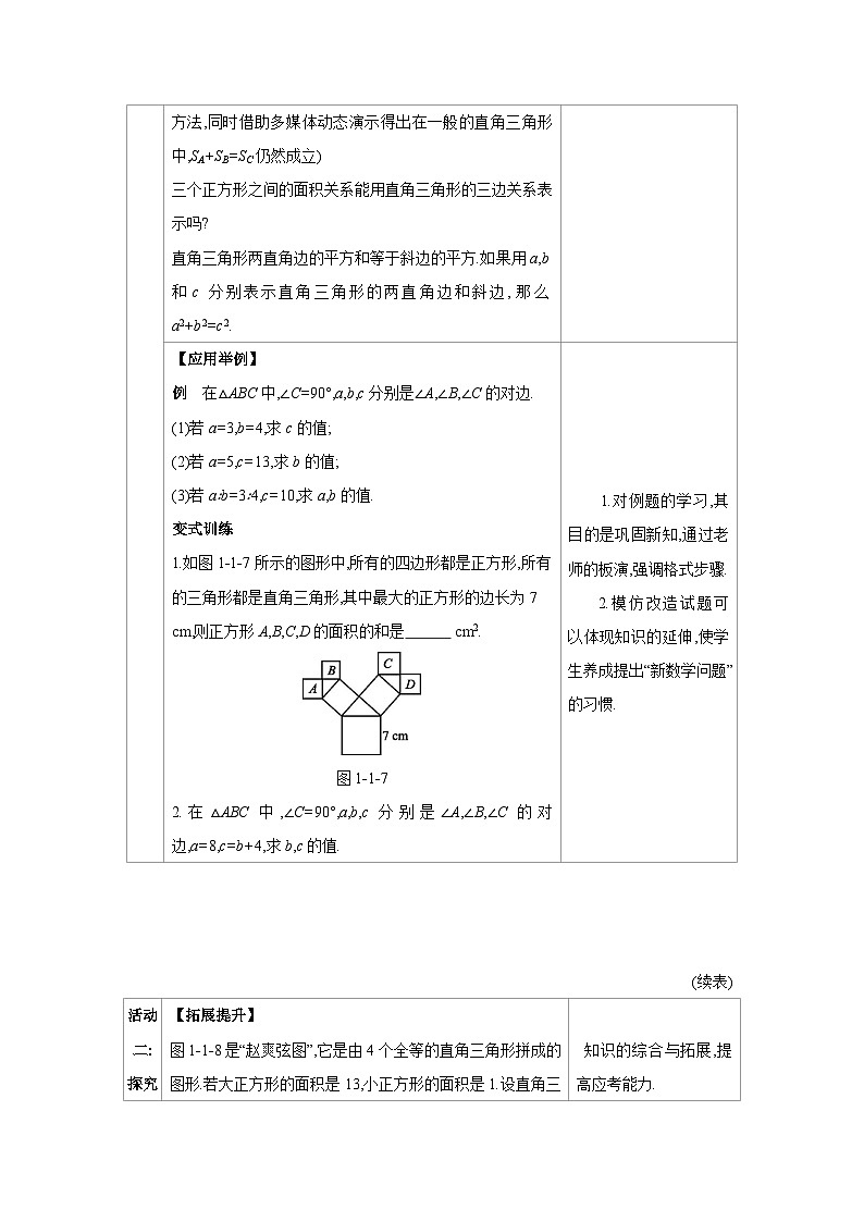 1.1探索勾股定理-北师版八年级上册数学教学设计第3页