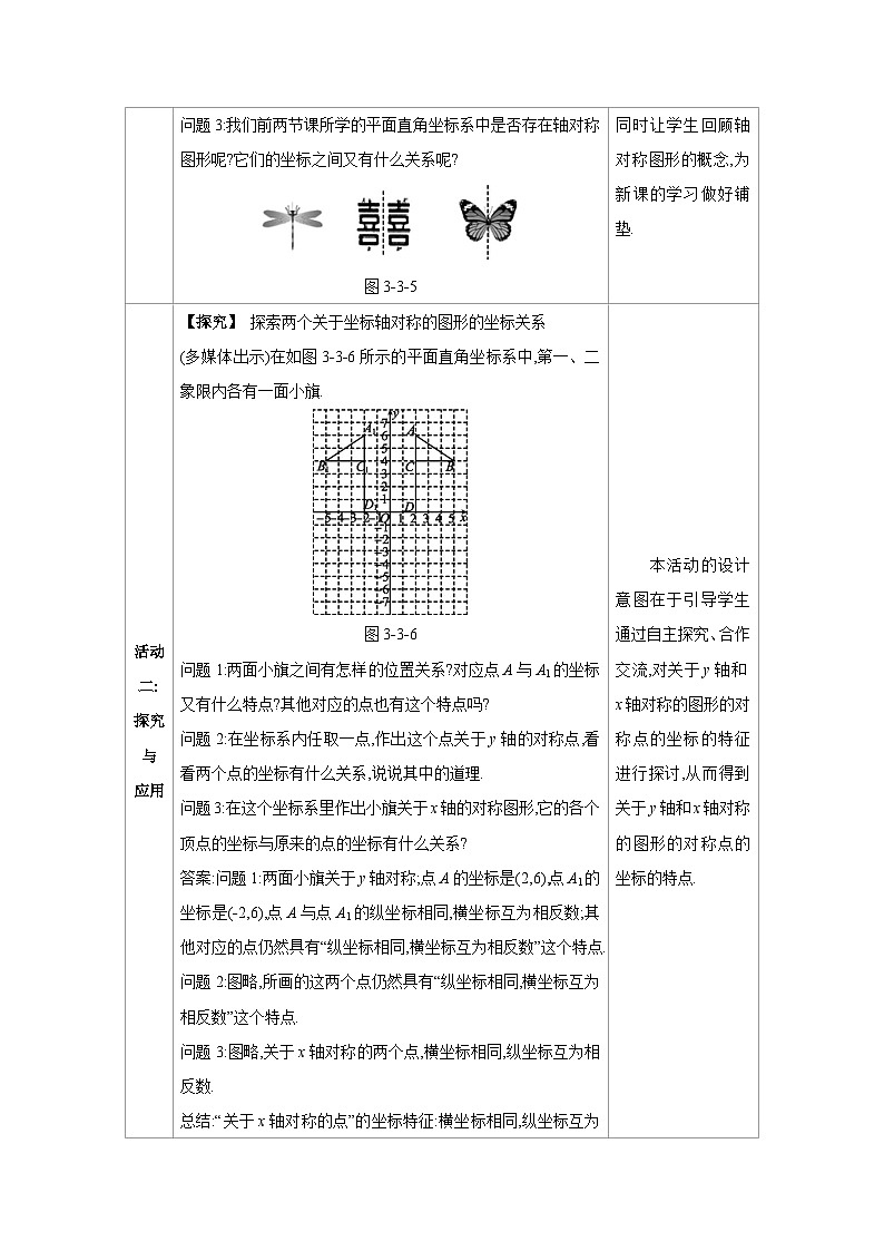 3.3轴对称与坐标变化-北师版八年级上册数学教学设计02