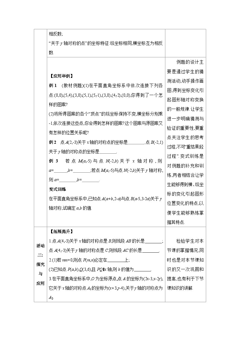 3.3轴对称与坐标变化-北师版八年级上册数学教学设计03