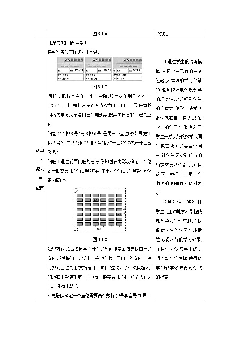 3.1确定位置-北师版八年级上册数学教学设计第2页