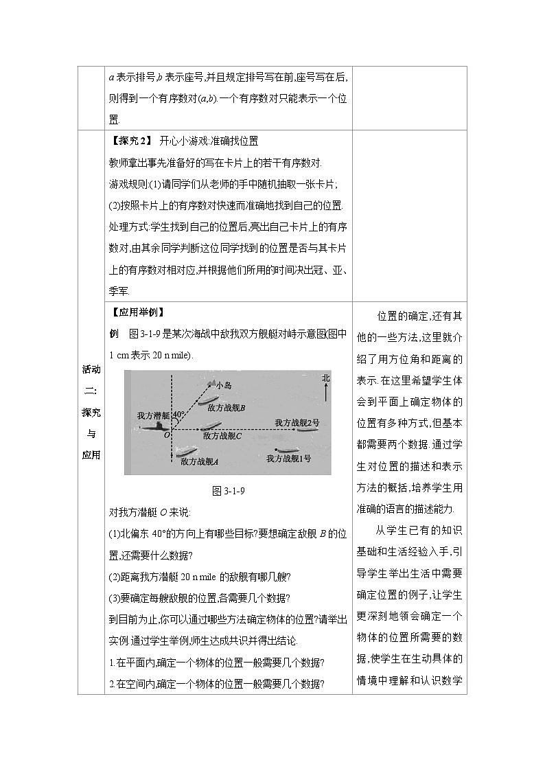 3.1确定位置-北师版八年级上册数学教学设计第3页