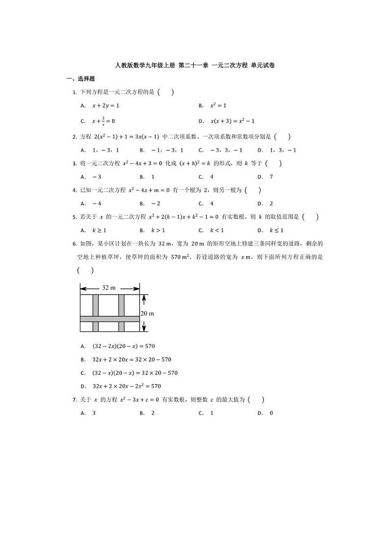 [数学]人教版九年级上册第二十一章一元二次方程单元试卷(有答案)第1页
