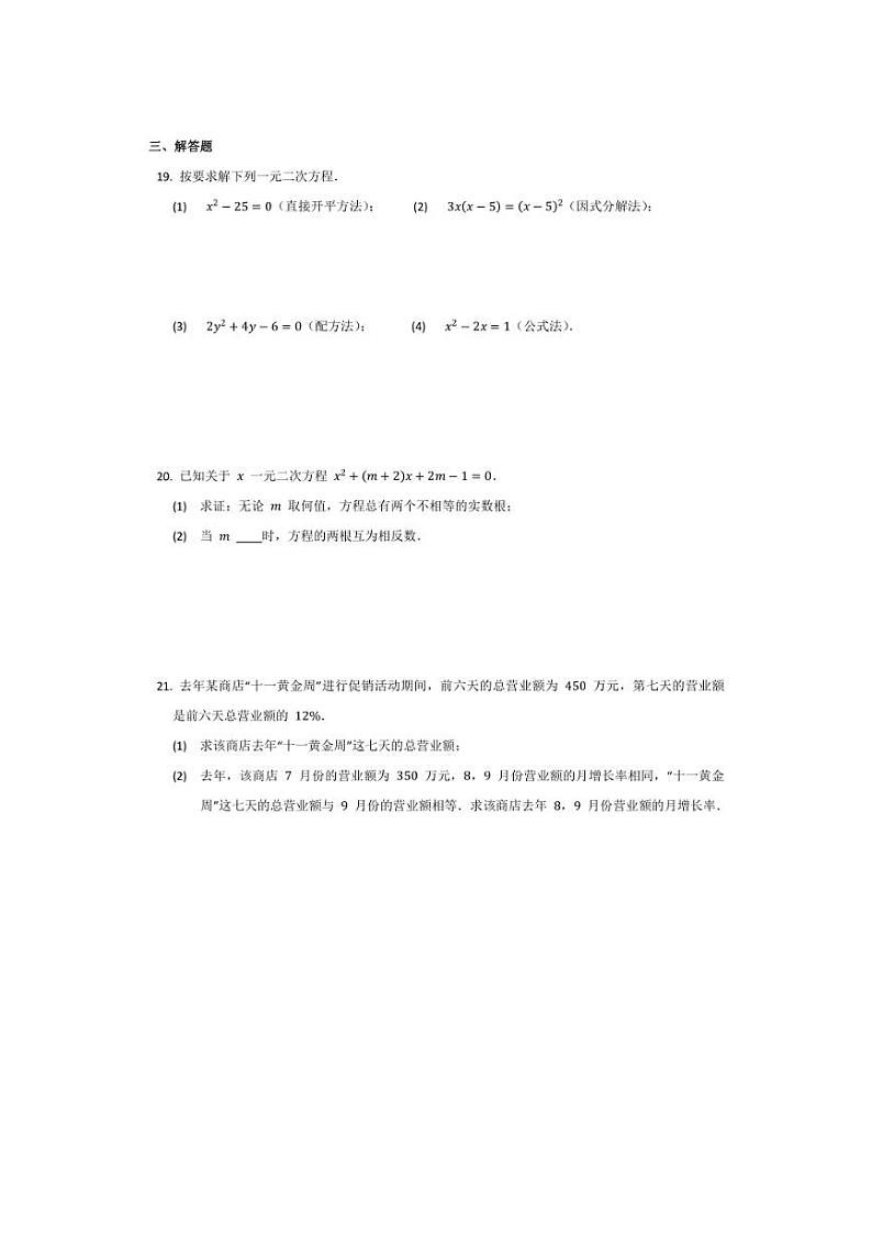 [数学]人教版九年级上册第二十一章一元二次方程单元试卷(有答案)第3页