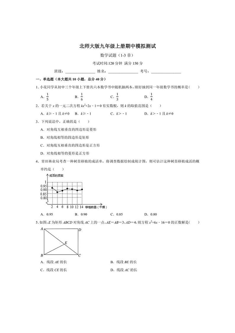 [数学][期中]2024～2025学年九年级上学期北师大版期中模拟试题(有答案)01