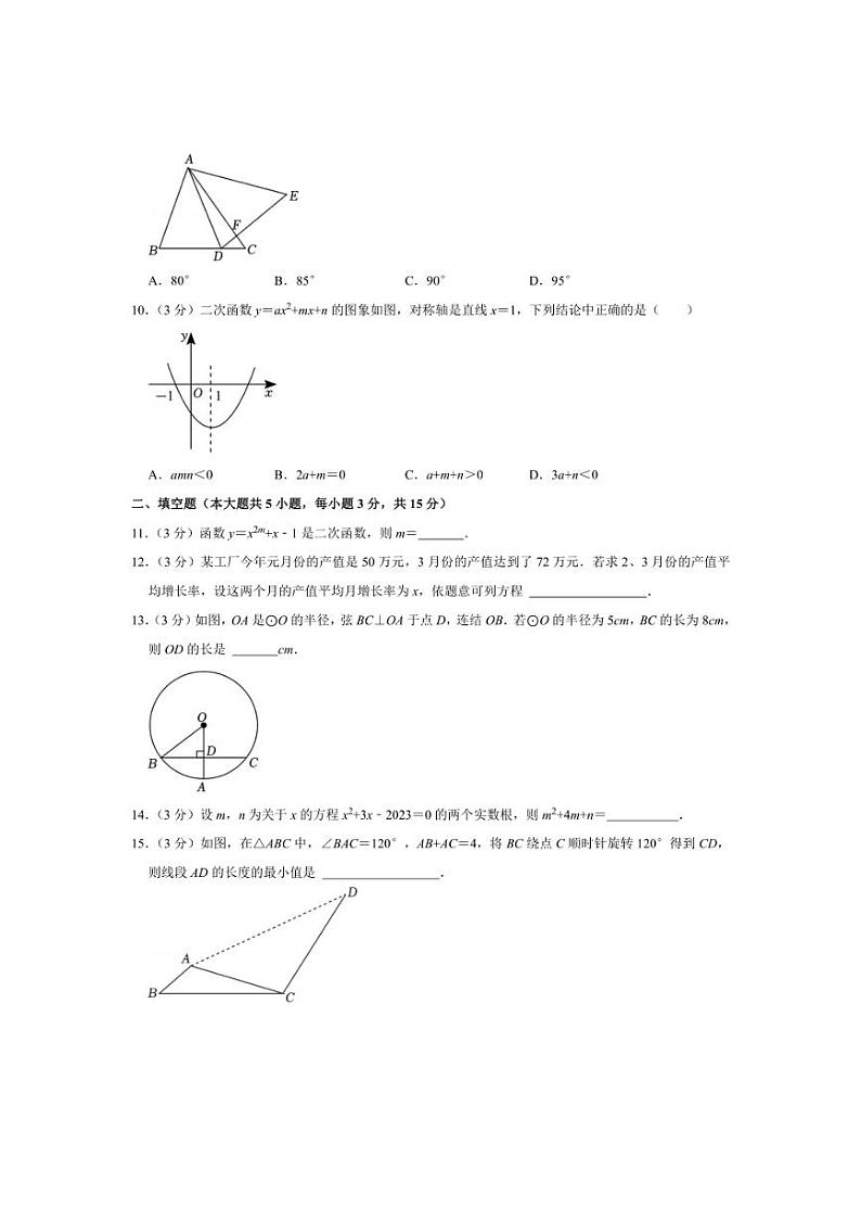 [数学][期中]2023～2024学年广东省东莞市桥头中学九年级(上)期中试卷(有答案)02
