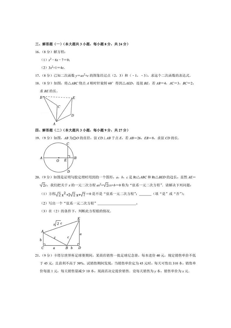 [数学][期中]2023～2024学年广东省东莞市桥头中学九年级(上)期中试卷(有答案)03
