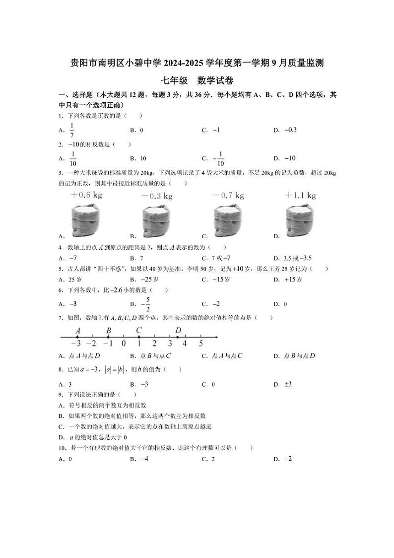 [数学]贵州省贵阳市南明区小碧中学2024～2025学年七年级上学期9月月考试题(有答案)第1页