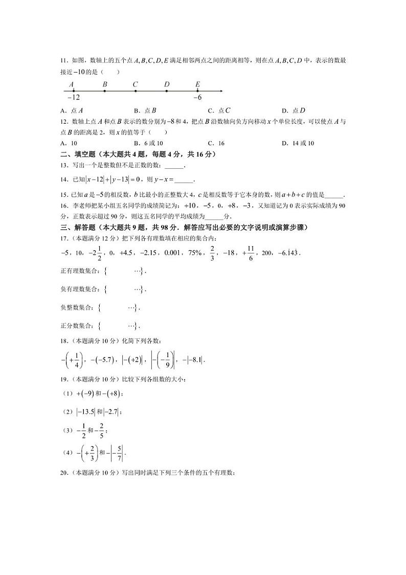 [数学]贵州省贵阳市南明区小碧中学2024～2025学年七年级上学期9月月考试题(有答案)第2页