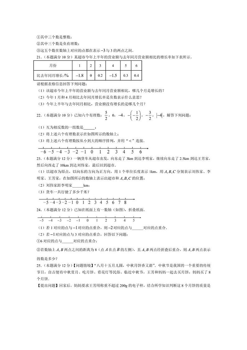 [数学]贵州省贵阳市南明区小碧中学2024～2025学年七年级上学期9月月考试题(有答案)第3页