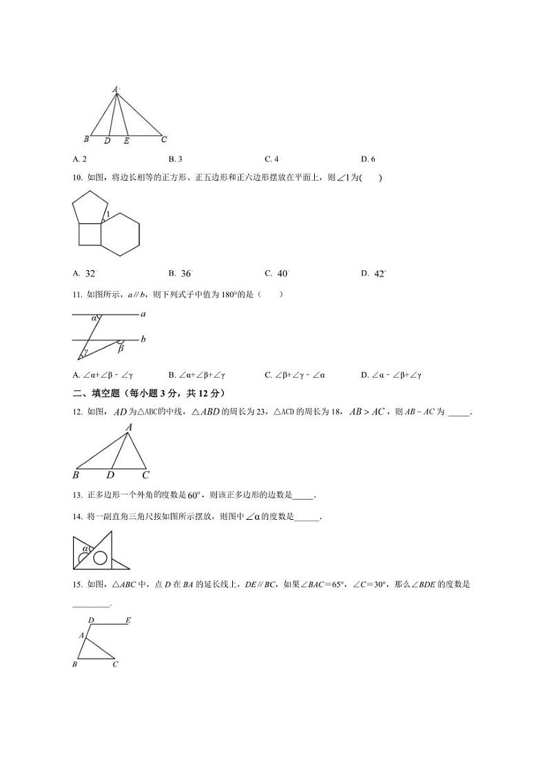 [数学]湖北省宜昌市当阳市实验中学2024～2025学年上学期9月八年级试题(有答案)第2页