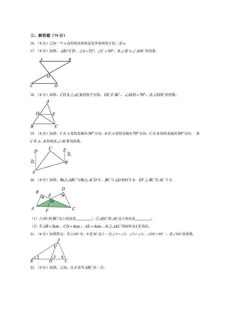 [数学]湖北省宜昌市当阳市实验中学2024～2025学年上学期9月八年级试题(有答案)第3页