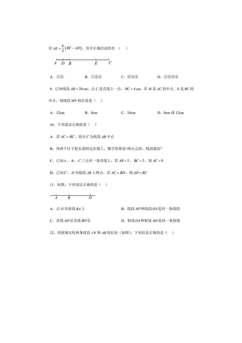 [数学]人教版2024～2025学年七年级上册6.2直线、射线、线段同步分层练习(有详解)第3页