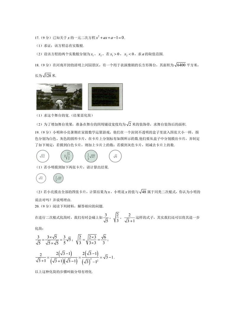 [数学]河南省洛阳市新安县磁涧镇第一初级中学2024～2025学年九年级上学期9月月考试题(有答案)第3页