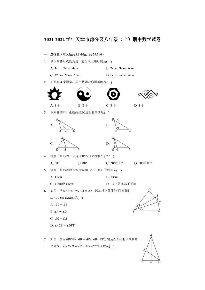 [数学][期中]天津市部分区2021～2022学年八年级上学期期中试卷(有答案)01