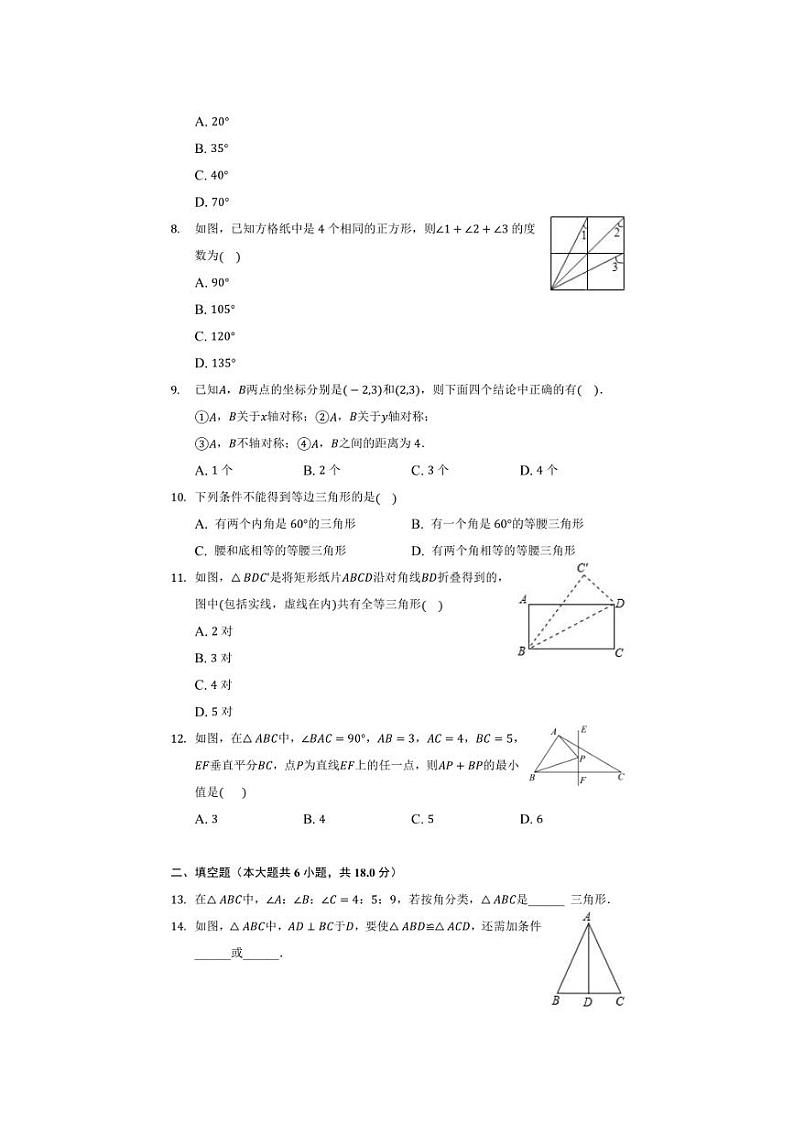 [数学][期中]天津市部分区2021～2022学年八年级上学期期中试卷(有答案)02