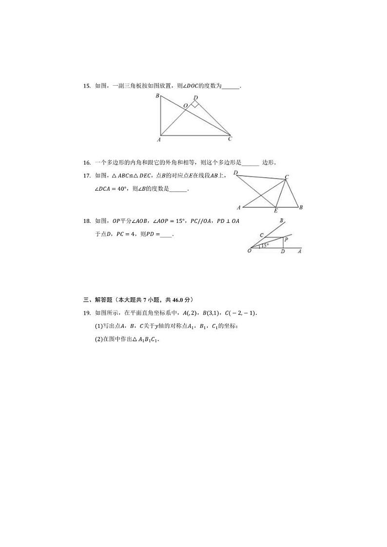 [数学][期中]天津市部分区2021～2022学年八年级上学期期中试卷(有答案)03