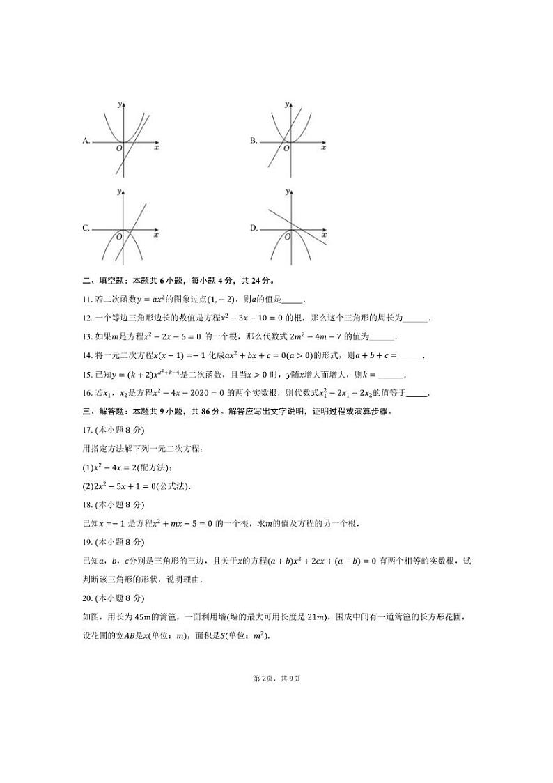 [数学]2024～2025学年福建省莆田二十五中九年级上册第一次月考试卷(有答案)02