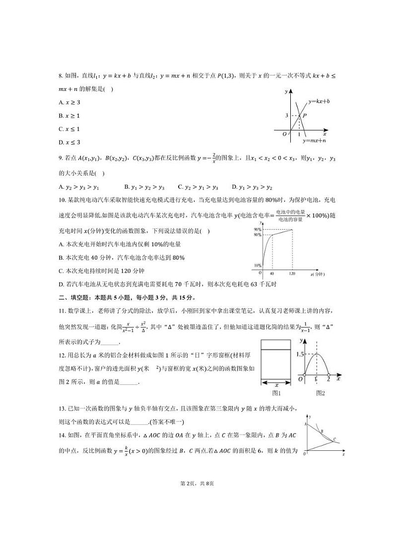 [数学][期中]2023～2024学年河南省周口市商水一中八年级(下)期中试卷(有答案)02