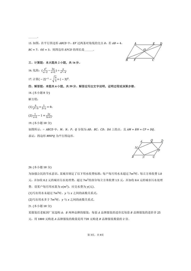 [数学][期中]2023～2024学年河南省周口市商水一中八年级(下)期中试卷(有答案)03