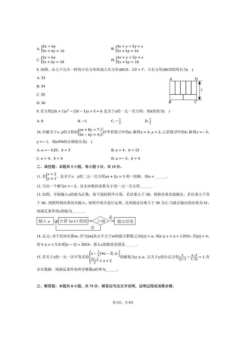 [数学][期中]2023～2024学年河南省周口市商水一中七年级(下)期中试卷(有答案)02