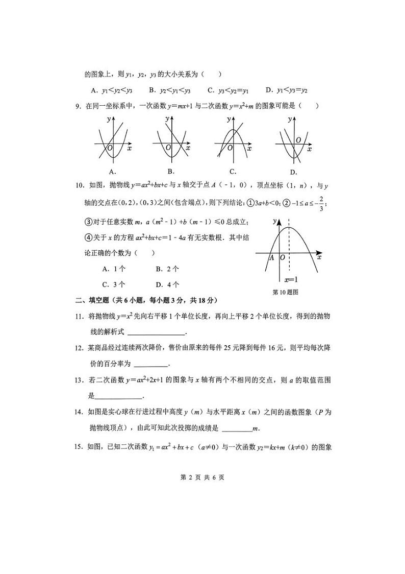 [数学]湖北省武汉市江汉区2024～2025学年九年级上学期月考试题(有答案)第2页
