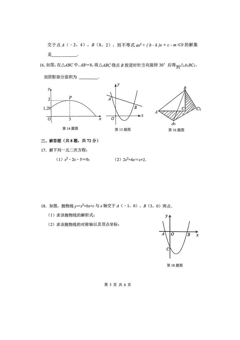 [数学]湖北省武汉市江汉区2024～2025学年九年级上学期月考试题(有答案)第3页