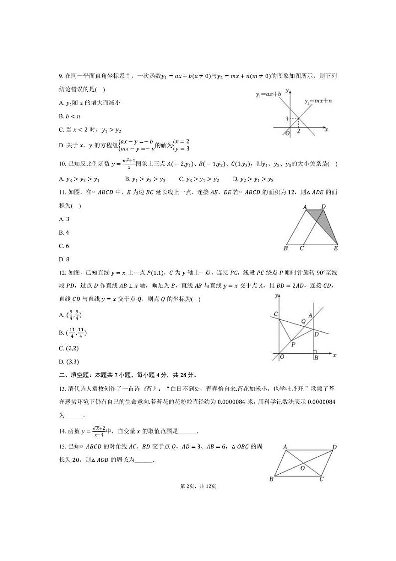 [数学][期中]2023～2024学年四川省内江一中八年级(下)期中试卷(有答案)第2页