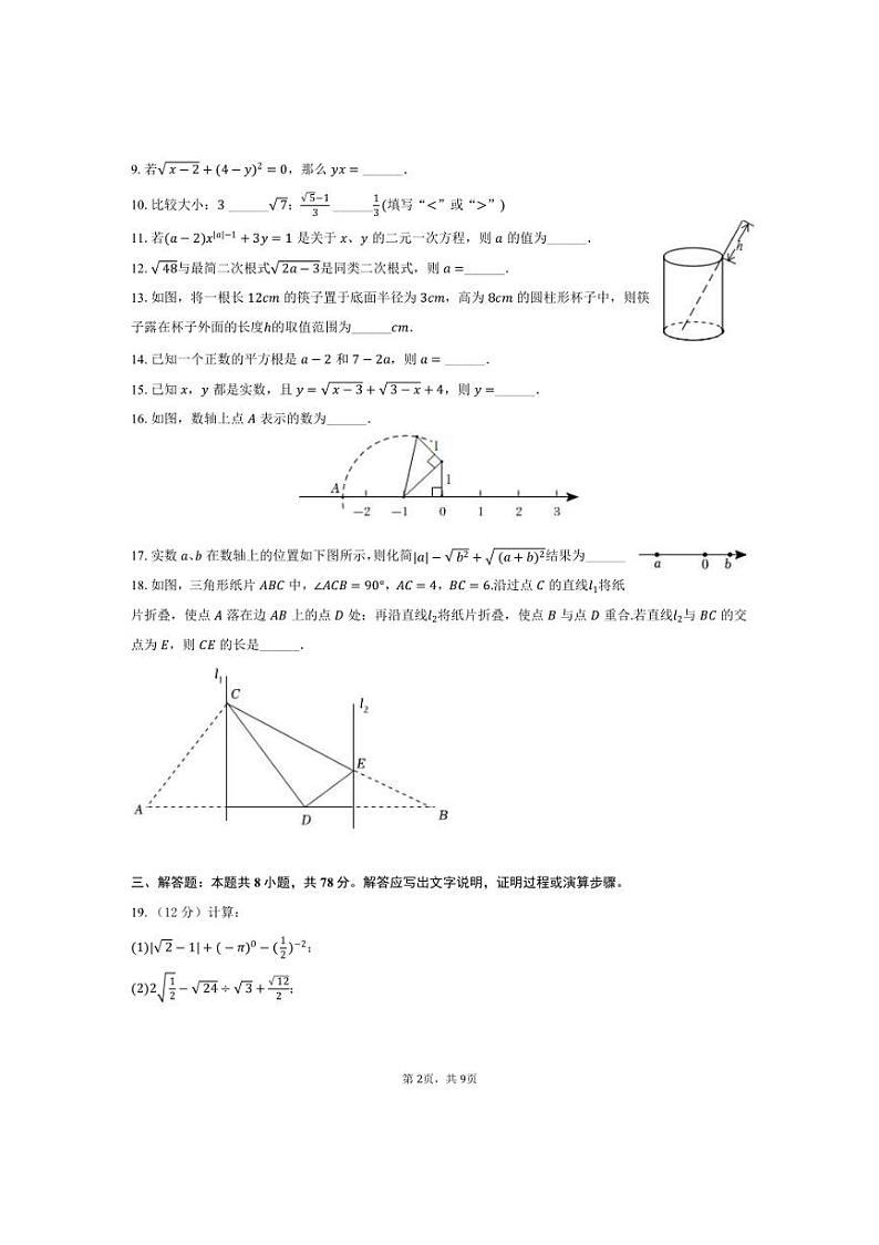 [数学][期中]2023～2024学年云南省昆明市五华区云南民族中学八年级(下)期中试卷(有答案)02