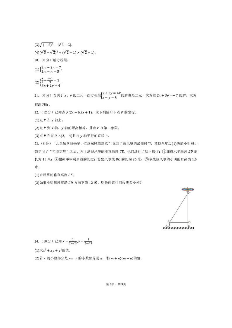 [数学][期中]2023～2024学年云南省昆明市五华区云南民族中学八年级(下)期中试卷(有答案)03
