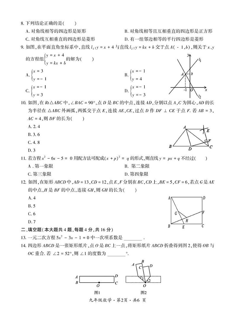 [数学]贵州省六盘水市盘州市第八中学2024～2025学年九年级上学期第一次检测月考试题(有答案)第2页