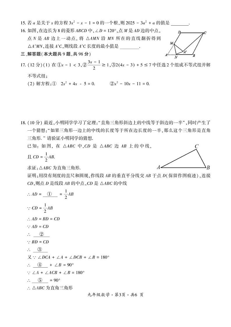 [数学]贵州省六盘水市盘州市第八中学2024～2025学年九年级上学期第一次检测月考试题(有答案)第3页