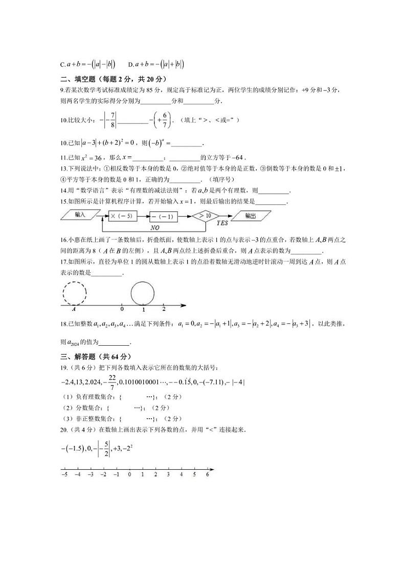 [数学]江苏省南京市联合体2024～2025学年七年级上学期10月月考试卷(有答案)第2页