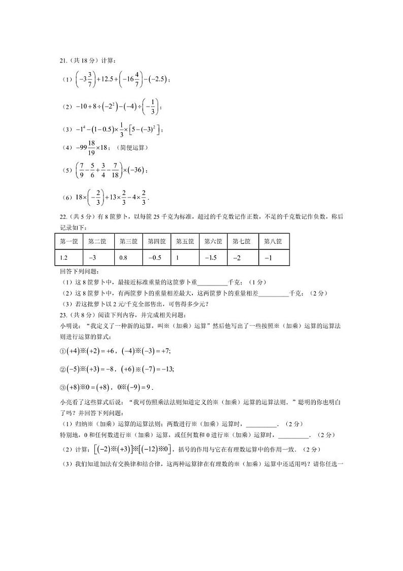 [数学]江苏省南京市联合体2024～2025学年七年级上学期10月月考试卷(有答案)第3页