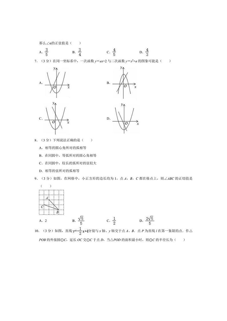 [数学][期中]2023～2024学年黑龙江省大庆市萨尔图区万宝学校九年级(上)期中试卷(有详解)第2页
