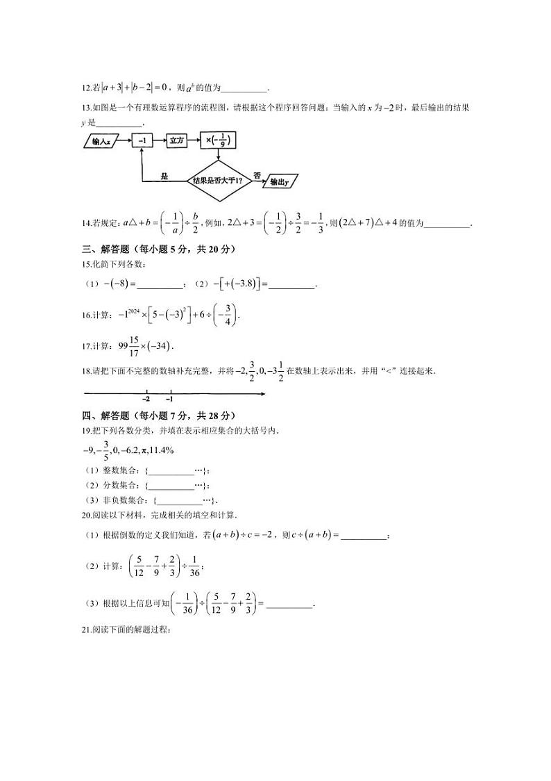 [数学]吉林省松原市前郭一中、前郭三中2024—2025学年上学期七年级第一次考试月考试题(有答案)第2页