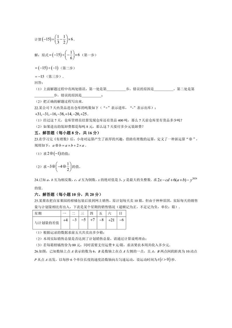 [数学]吉林省松原市前郭一中、前郭三中2024—2025学年上学期七年级第一次考试月考试题(有答案)第3页