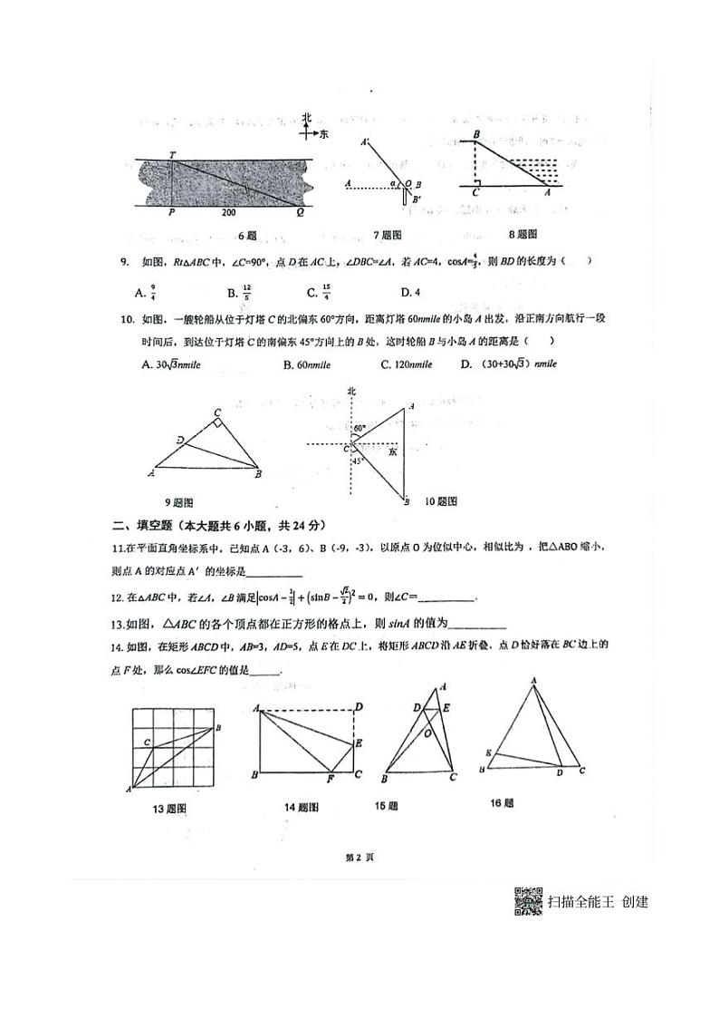 [数学]山东省聊城市高唐县第一实验中学2024～2025学年九年级上学期月考试题(有答案)02
