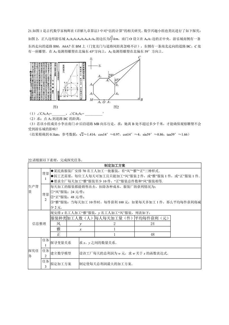 [数学][一模][期中]上海市浦东新区华东师范大学第二附属中学2024～2025学年九年级上学期中考试题(有答案)第3页